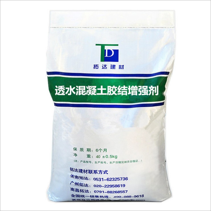 透水混凝土膠結增強劑